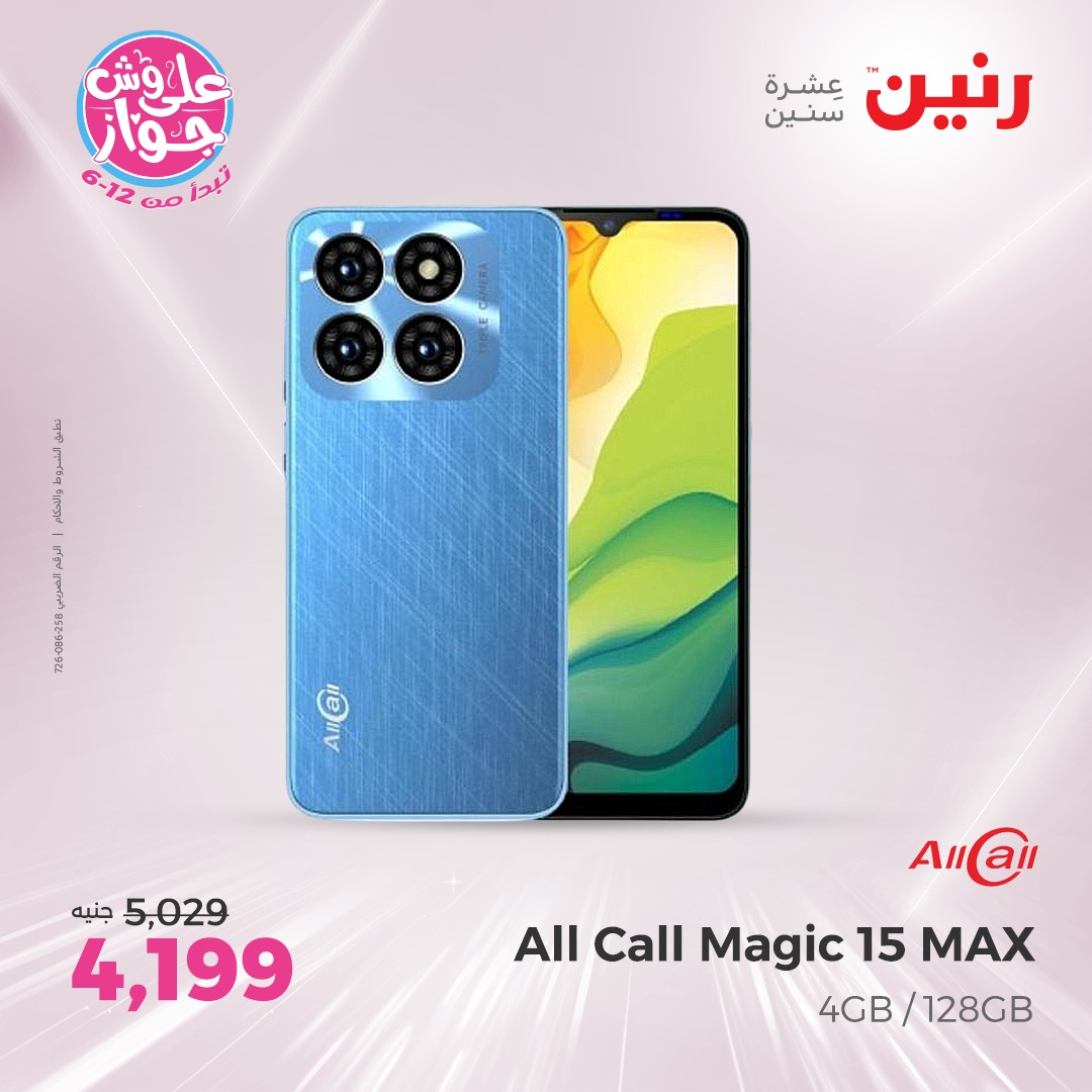 raneen offers from 12jun to 14jun 2025 عروض رنين من 12 يونيو حتى 14 يونيو 2025 صفحة رقم 4